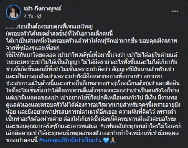  ‘เจนนี่’ ฝาก ‘หนุ่ม กรรชัย’ แจงเรื่องค่าตัว ‘เปา’ ได้เงินแค่ 1 หมื่น