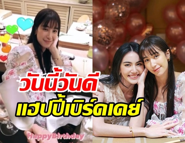 มิ้นต์ ชาลิดา สุดแฮปปี้ ภูผา-เพื่อนๆ ทำเซอร์ไพรส์วันเกิดล่วงหน้า 