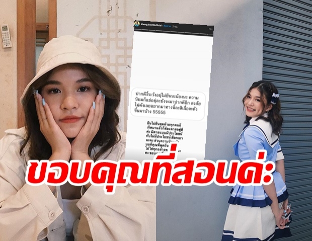 เข่ง BNK48 ตอกกลับเจ็บๆ หลังโดนชาวเน็ตทักด่า ปมโพสต์การเมือง