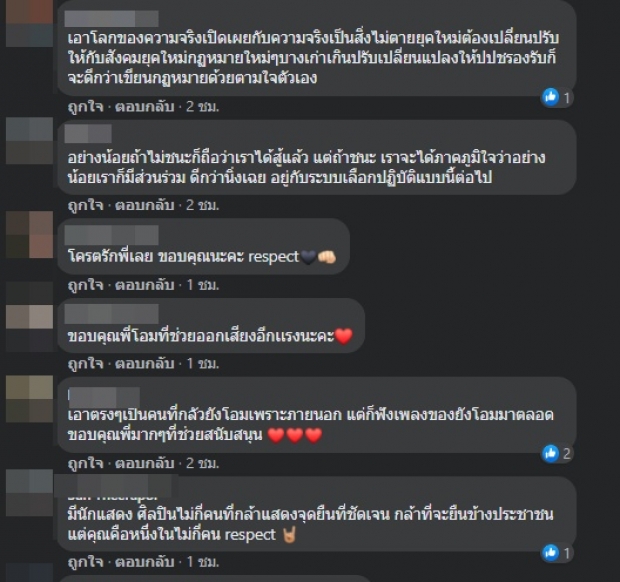 ชาวเน็ตชื่นใจ! ยังโอม โพสต์หนุนประชาธิปไตย สู้เพื่ออนาคตที่ดีขึ้น