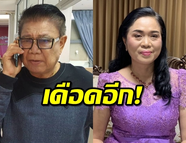 ครูชลธี ขึ้นโรงพัก แจ้งจับครูปุ้ม ดูถูกเหยียดหยาม