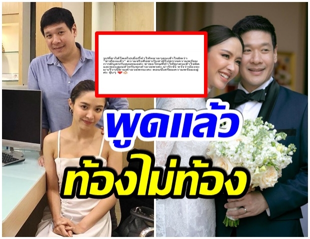 น้ำชา เคลียร์ข้อสงสัย หลังโพสต์ภาพชวนลุ้น สรุป ท้อง หรือ ไม่ท้อง 