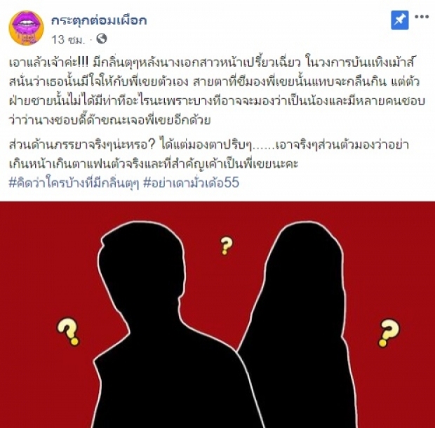 ชาวเน็ตพุ่งเป้า ปมนางเอกสาว แอบมีใจให้พี่เขย? โยงถึงคู่นี้