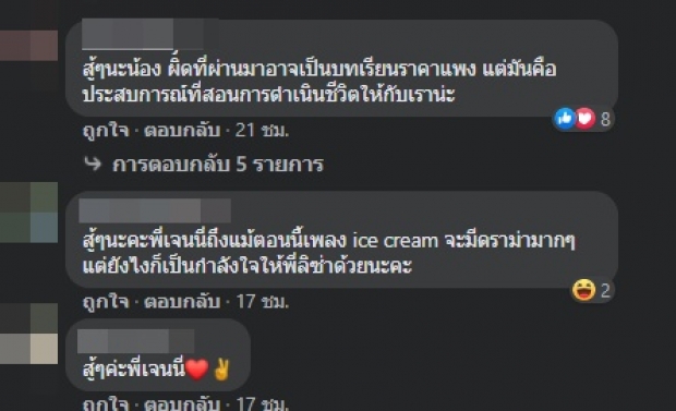 ส่องเฟซบุ๊ค เจนนี่ ได้หมดถ้าสดชื่น หลังเกิดกระแสแชทไลน์หลุด!