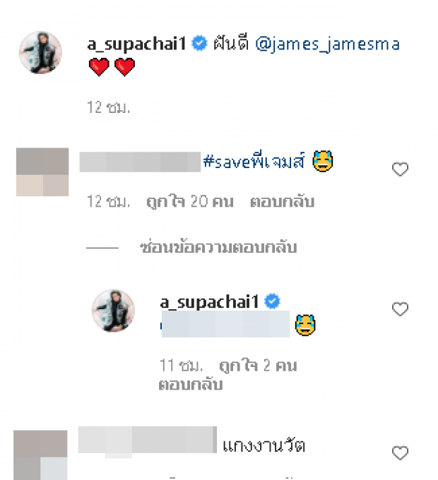 ชาวเน็ตเเห่ #saveเจมส์มาร์ หลัง เอ ศุภชัย โพสต์ภาพนี้ลงไอจี 