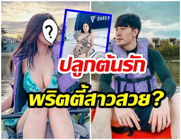 อะไรยังไง! ซัน กับ พริตตี้สาวสวย หรืองานนี้จะไปด้วยกัน 