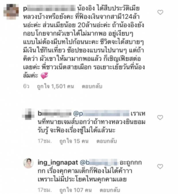 ยังคงไม่หยุด! อิงอิง โผล่ตอบเมนต์ชาวเน็ต เรื่องการฟ้องชู้