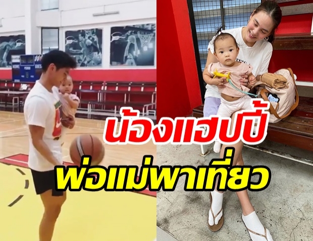 เอ็นดู..น้องโนล่า ตื่นเต้นสุดๆ เมื่อ พ่อมิกกี้ พาลงสนามเล่นบาสเกตบอล