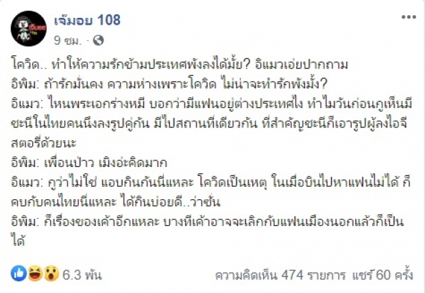 เจ๊มอยหลุดอีก!  พระเอกร่างหมี แอบกินสาวไทย เพราะโควิดไปหาแฟนต่างชาติไม่ได้