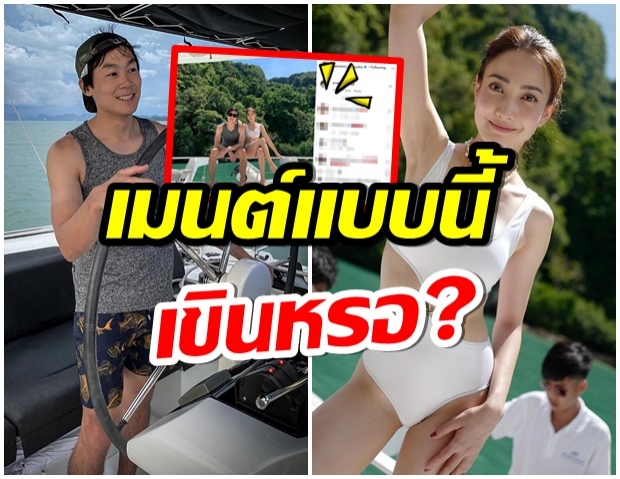 ข้าวใหม่ปลามัน เเต้ว โพสต์เปิดตัว ไฮโซณัยโผล่กลางไอจี คอมเมนต์เเบบนี้ 