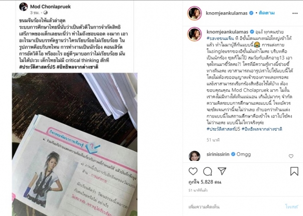 ขนมจีน ขำไม่ออก! ถูกนำภาพไปใช้ในหนังสือเรียน เรื่องแต่งกายไม่เหมาะสม