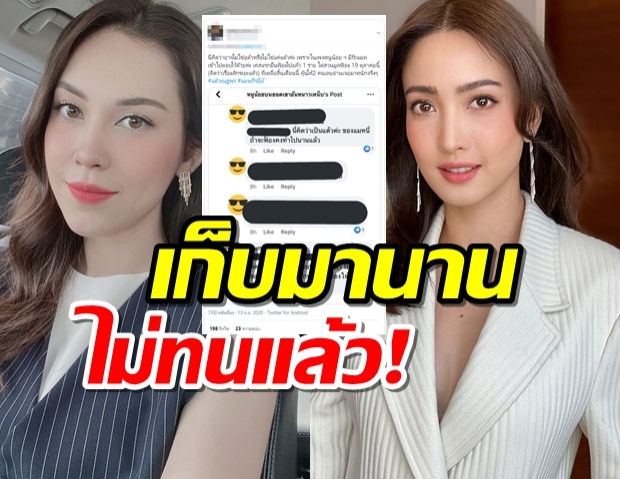 อาจไม่ใช่แค่แต้ว-หึ่ง แมท ภีรณีย์ เอาด้วย เตรียมฟ้องคนด่าเรียกเงินล้าน!?