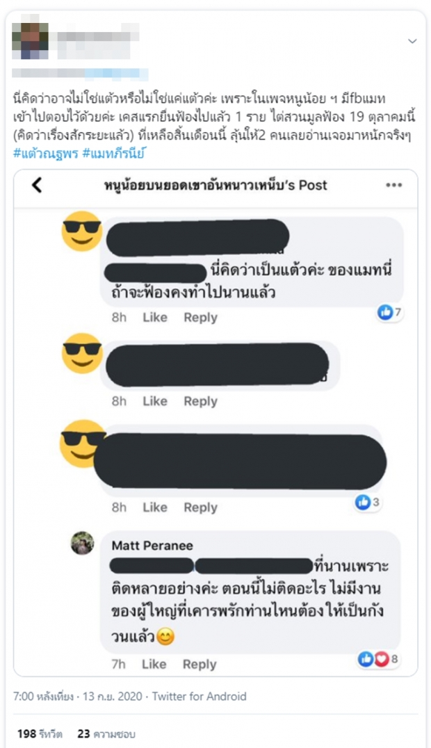 อาจไม่ใช่แค่แต้ว-หึ่ง แมท ภีรณีย์ เอาด้วย เตรียมฟ้องคนด่าเรียกเงินล้าน!?