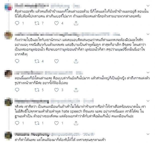 อาจไม่ใช่แค่แต้ว-หึ่ง แมท ภีรณีย์ เอาด้วย เตรียมฟ้องคนด่าเรียกเงินล้าน!?