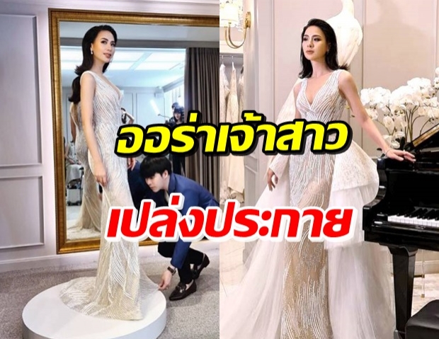 สวยสะกดตา! รถเมล์ ลองชุดแต่งงาน หรูหราสไตล์ฝรั่งเศส