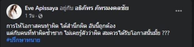 อีฟ โพสต์ถึง กานต์ หลังศาลตัดสิน เชือดนิ่มๆแค่นี้ก็จุกแล้ว!