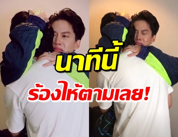 กอล์ฟ โผกอด ไมค์ พร้อมปลอบน้องชาย ที่ฟังแล้วน้ำตาไหลทุกราย! (คลิป) 