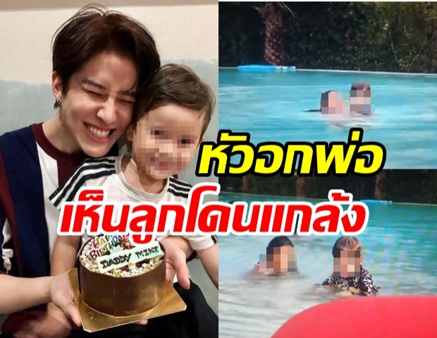 “ไมค์ พิรัชต์” เผยความรู้สึกหลังเห็นคลิป น้องแม็กซ์เวลล์ โดนทำโทษ