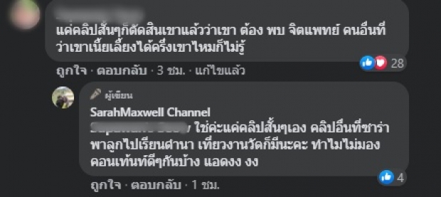 เพจ ซาร่า แจงปมลูกถูกกดน้ำ ใครมีหลักฐานคนว่าร้ายส่งมาได้เลย!