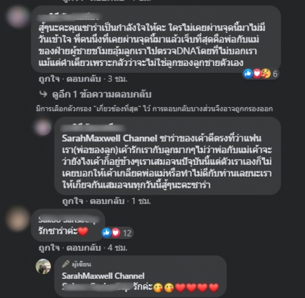 เพจ ซาร่า แจงปมลูกถูกกดน้ำ ใครมีหลักฐานคนว่าร้ายส่งมาได้เลย!