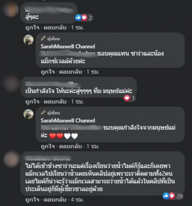 เพจ ซาร่า แจงปมลูกถูกกดน้ำ ใครมีหลักฐานคนว่าร้ายส่งมาได้เลย!