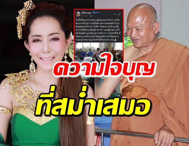  “หนึ่ง บางปู” นางฟ้าประจำวัด ขายของหาเงินช่วยวัดพระบาทน้ำพุ