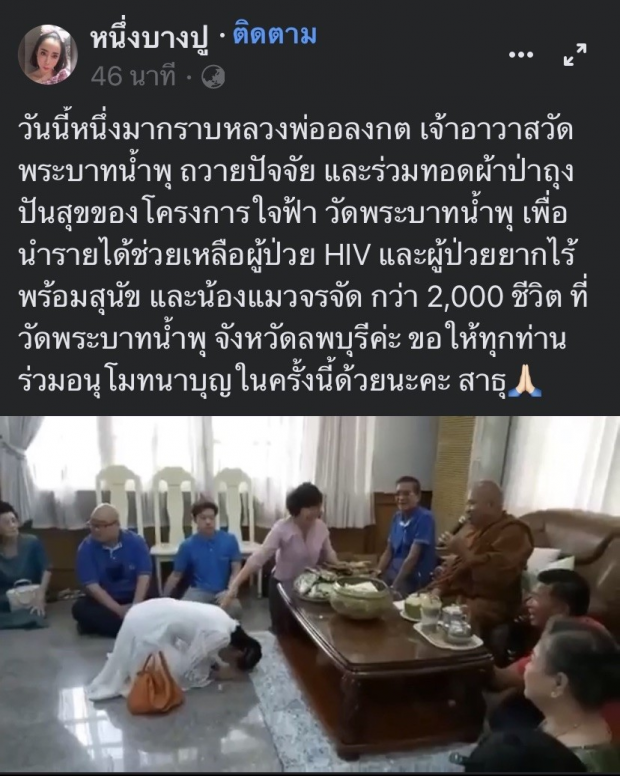  “หนึ่ง บางปู” นางฟ้าประจำวัด ขายของหาเงินช่วยวัดพระบาทน้ำพุ