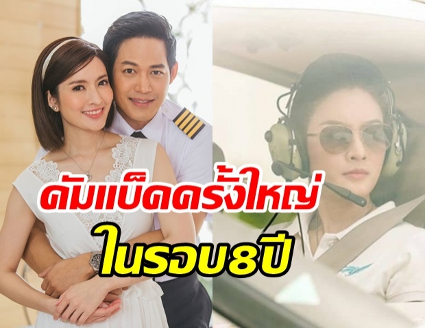   “แอฟ ทักษอร”  สารภาพจากใจ 8 ปีที่หายไป จากวงการละคร