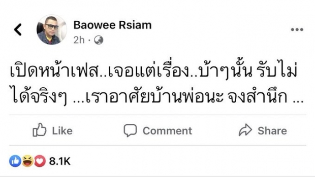 บ่าววี รับไม่ได้! โพสต์เดือดซัดม็อบ อย่าแสดงอะไรถ่อยๆ