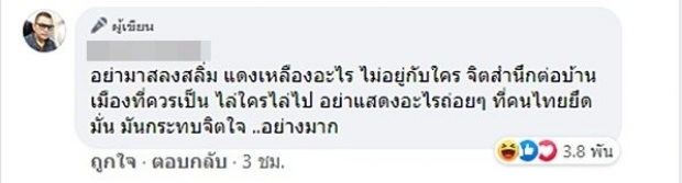 บ่าววี รับไม่ได้! โพสต์เดือดซัดม็อบ อย่าแสดงอะไรถ่อยๆ