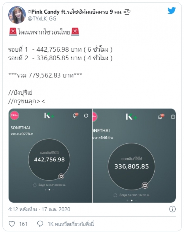 ทรายอึ้ง พลังแฟนคลับเกาหลี จีน ระดมทุนท่อน้ำเลี้ยง ยอดพุ่งหลักล้าน