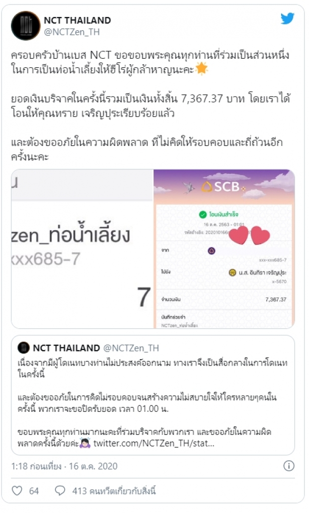 ทรายอึ้ง พลังแฟนคลับเกาหลี จีน ระดมทุนท่อน้ำเลี้ยง ยอดพุ่งหลักล้าน