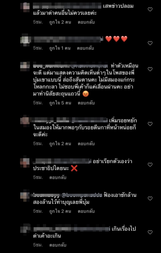 บุ๋ม ฟาดกลับ หลังเกรียนคีย์บอร์ด เมนต์ด่าตอ- ประเด็นรับรางวัล