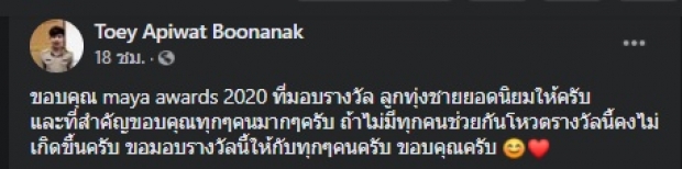 เฮลั่น! ครูเต้ย คว้ารางวัลนักร้องลูกทุ่งชายยอดนิยม เผยความในใจ-คำขอโทษ