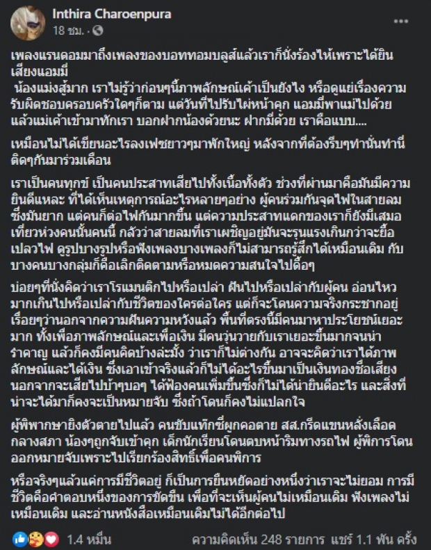 ทราย ร่ายยาวสุดซึ้งถึง แอมมี่ The Bottom Blues นั่งร้องไห้เพราะ...!?