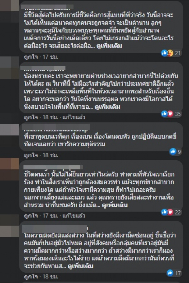 ทราย ร่ายยาวสุดซึ้งถึง แอมมี่ The Bottom Blues นั่งร้องไห้เพราะ...!?