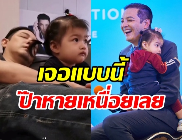 โมเมนต์สุดอบอุ่น น้องวีจิ นั่งเฝ้า-ซบ ปะป๊าหนุ่มขณะหลับไม่ยอมห่าง