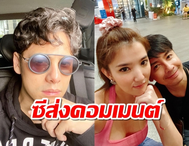 ซี ศิวัฒน์ โผล่ใต้โพสต์ ที่ ออย ธนา ตัดพ้อแก้ไขอดีตไม่ได้