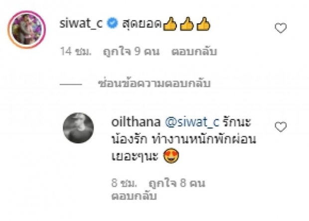 ซี ศิวัฒน์ โผล่ใต้โพสต์ ที่ ออย ธนา ตัดพ้อแก้ไขอดีตไม่ได้