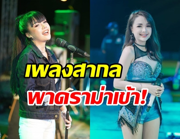 เพลงสากลเป็นเหตุ ทำ เจนนี่ ได้หมดฯ  โดนดราม่าอีกแล้ว! 