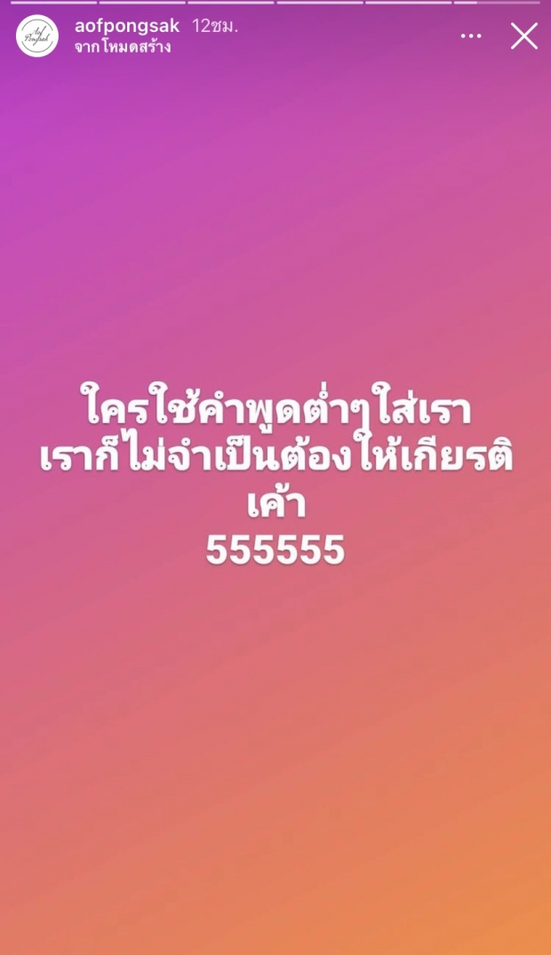 อ๊อฟ ปองศักดิ์ ดึงสติม๊อบหวั่นคนเข้าใจผิด ไม่หวั่นโดนขู่ – ด่าทอสาปแช่ง