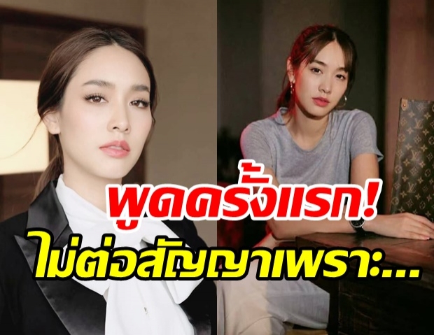 มิน พีชญา แจงเหตุไม่ต่อสัญญา - รับผู้ใหญ่ขอให้ถอนตัว ละครช่อง7 