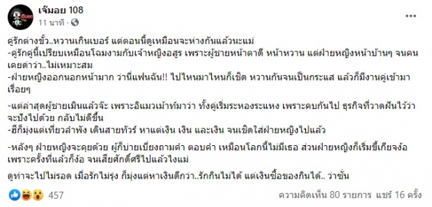 เจ๊มอยเผย คู่รักต่างขั้ว หนุ่มโฉมงามกับเจ้าหญิงอสูร มีเเววเลิกรา ชาวเน็ตชี้อาจเป็นคู่นี้ 