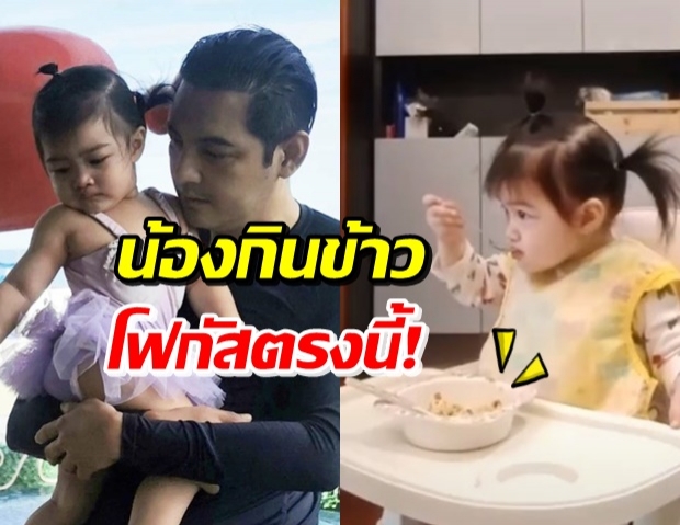 สุดยอด! น้องวีจิ กินข้าวเอง สังเกตไม่น่าเชื่อทำได้ขนาดนี้ (คลิป)