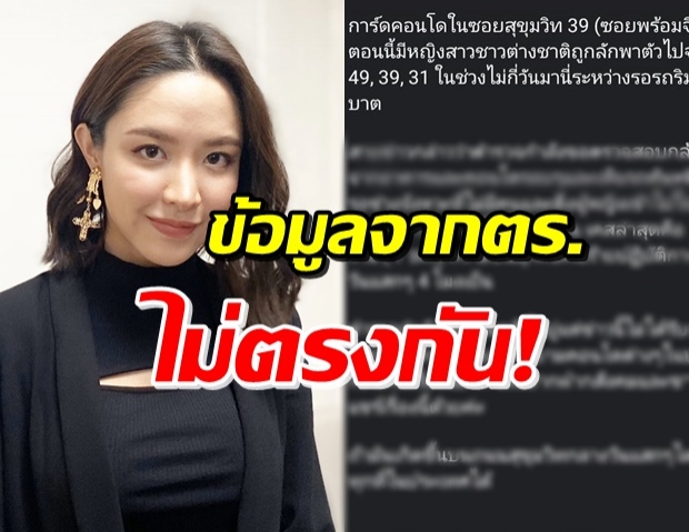 “น้ำชา” ตั้งโต๊ะแถลงเรื่องที่โพสต์ ลั่น เช็คจากเพื่อนตำรวจแล้ว!