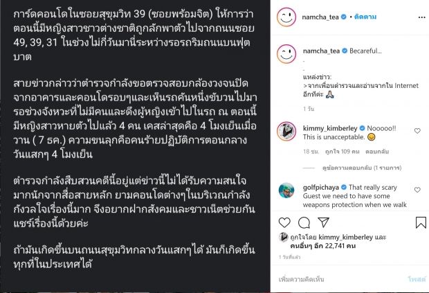 “น้ำชา” ตั้งโต๊ะแถลงเรื่องที่โพสต์ ลั่น เช็คจากเพื่อนตำรวจแล้ว!