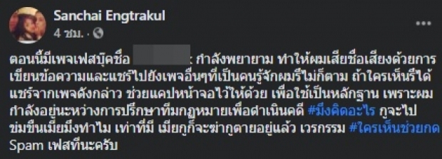 เป๊ก สัณณ์ชัย เปิดใจ! โร่แจ้งความเอาผิดคนใส่ร้าย