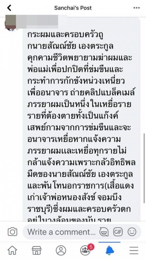 เป๊ก สัณณ์ชัย เปิดใจ! โร่แจ้งความเอาผิดคนใส่ร้าย