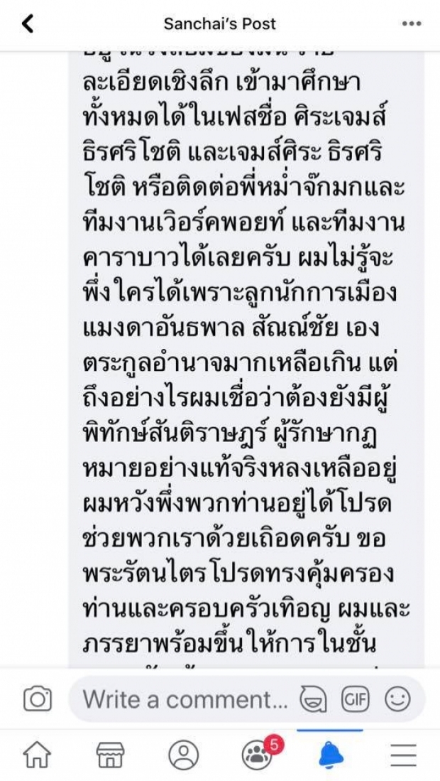 เป๊ก สัณณ์ชัย เปิดใจ! โร่แจ้งความเอาผิดคนใส่ร้าย