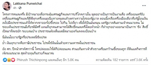 โฟกัส ถามโครงการคนละครึ่ง ปชช.ต้องใช้หนี้ร่วมกัน ทำไมไม่ได้สิทธิ์ทุกคน?